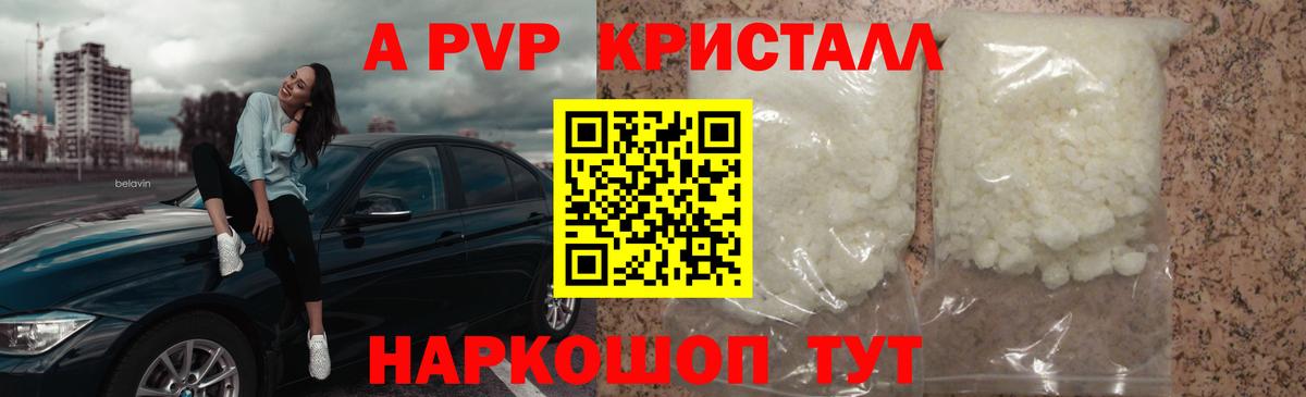 Alpha PVP Соль  где купить   A-PVP кристаллы  Нурлат  Вход с VPN 