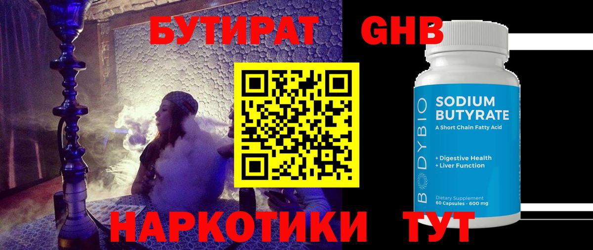 БУТИРАТ 99%  Вход с VPN  Нурлат 