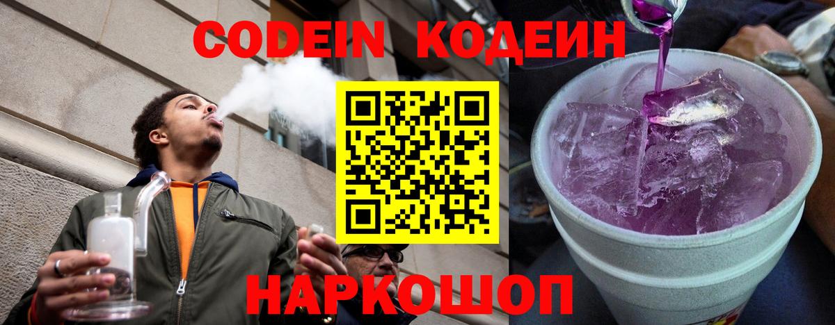 Кодеин напиток Lean (лин)  Вход с VPN  Нурлат  Codein напиток Lean (лин) 