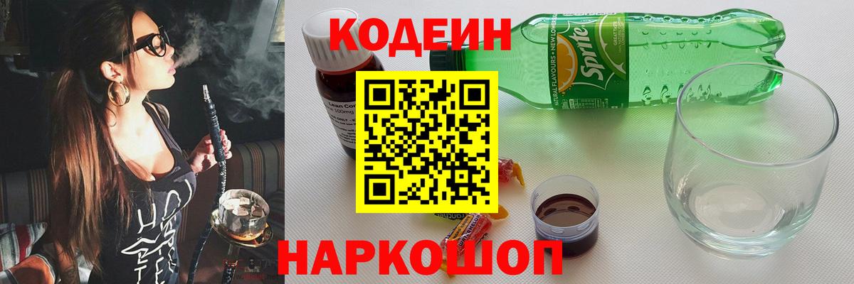 Codein напиток Lean (лин) Нурлат