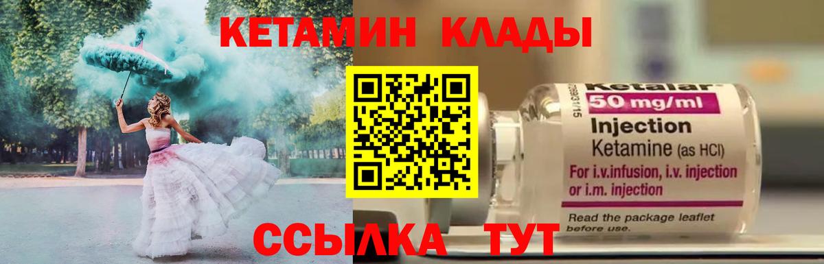 Кетамин VHQ  Вход с VPN  Нурлат 